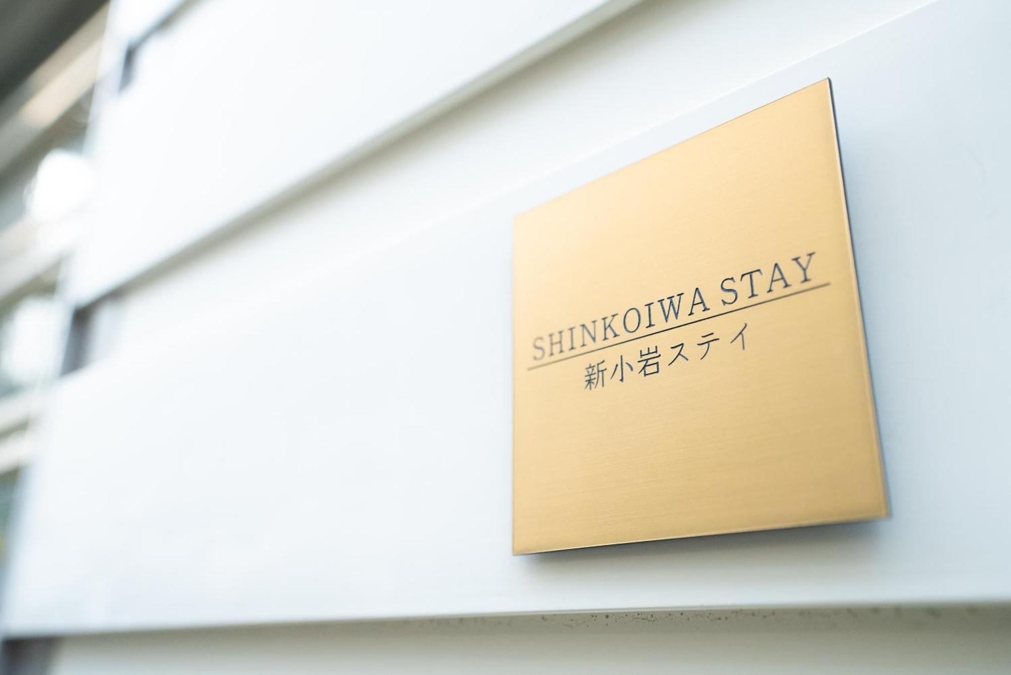 טוקיו Shinkoiwa Stay, Private House, Nearby Station, Good Access To Ueno&Asakusa מראה חיצוני תמונה